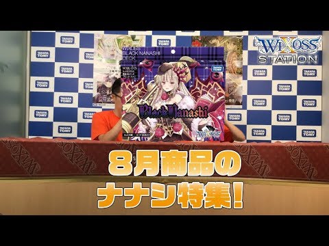 【WIXOSS】ウィクロスステーション第3回【ウィクロス】