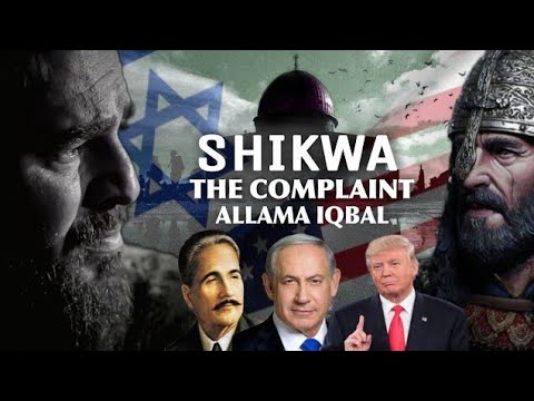 Allama Iqbal Poetry - Shikwa - Complaint | Big English Subtitles | Zia Mohiuddin Voice Ottaman Music