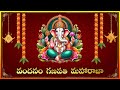 Vandanam Ganapathi Maha Raja Bajana Patalu భజన పాటలు Best Song Of Lord Ganesh 2025