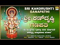 Sri Kandrushti Ganapathi Sri Ganesha Stotra Gayathri Naamavali DevotionalJukebox Jhankar Music