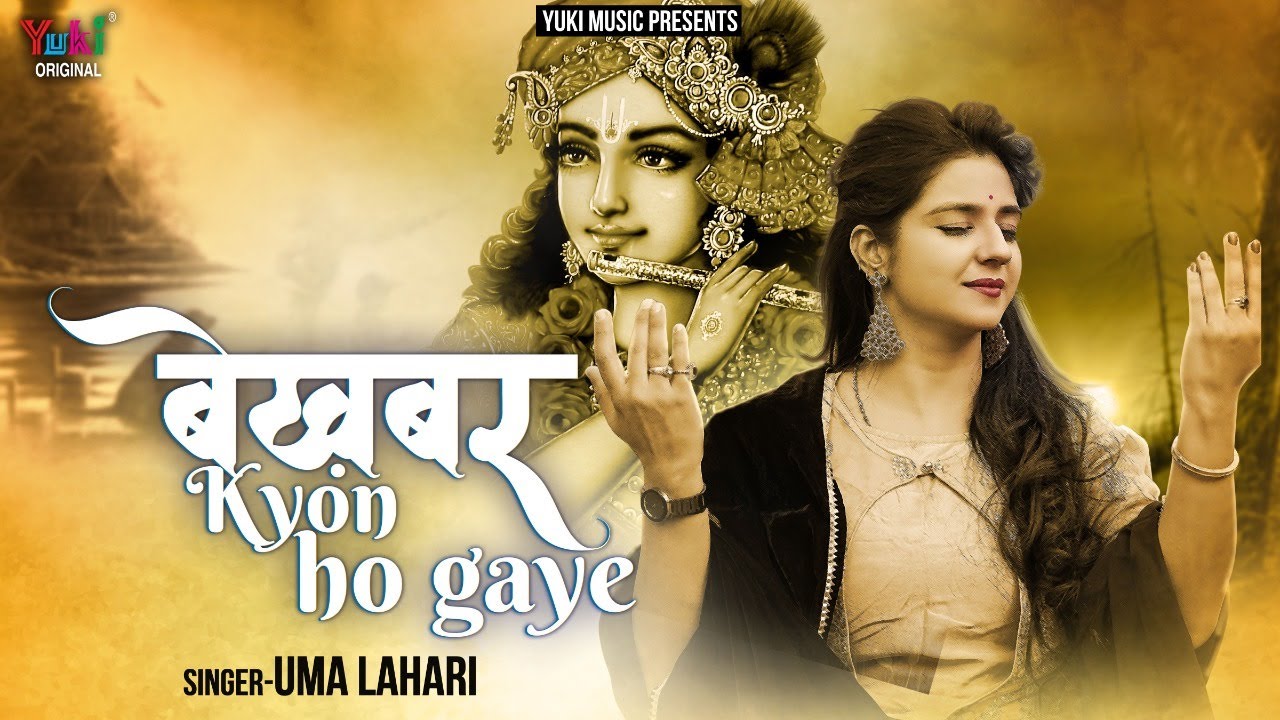 Shyam Rakhate The Khabar Tum Bekhabar Kyon Ho Gaye Lyrics | Yuki Music | Uma Lahari