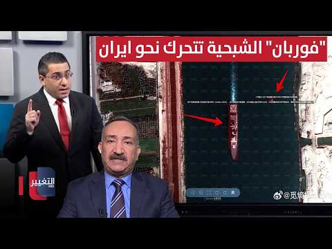 استعدادا لضرب طهران .. فرقاطة "محطمة الصواريخ" تتحرك نحو ايران | رأس السطر