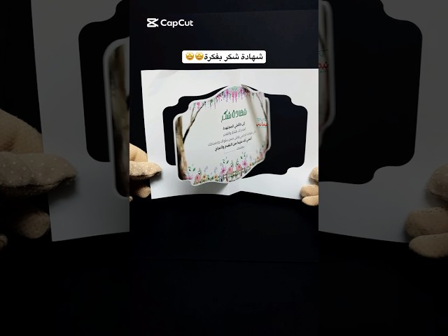 شهادة شكر وتقدير ثلاثية الأبعاد بطابع اطار النجاح...