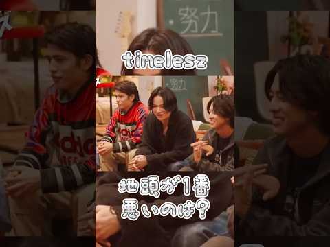 原ちゃんの勝利くんイジリがすき🫶#timelesz #菊池風磨 #原嘉孝 #寺西拓人 #shortvideo