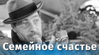 Киноальманах "Семейное счастье" (1969)