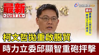 Re: [討論] 柯文哲要重啟服貿？