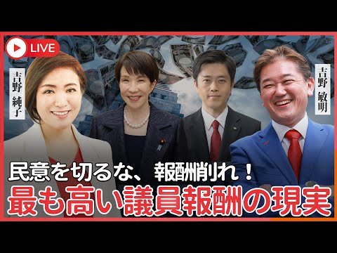 現代経済学科 議員定数を減らす前に、議員報酬を減らせ！　定数削減は身を切らずに、民意を切る  世界でも最も高い議員報酬の現実