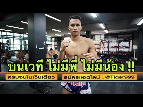 ใจพี่ ใจน้อง ศึกศิษย์ก้นกุฏิ(หรั่งขาวvsซุปเปอร์บอล)