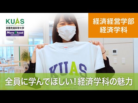 【経済学科】全員に学んでほしい！学生、卒業生、教員が語る経済学科の魅力