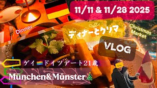【クリマ🇩🇪】ドイツの冬🥶！クリスマスに行かなきゃ🎄！(MÜNCHEN & MÜNSTER)