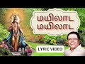 மயிலாட மயிலாட Padmashri Dr Sirkazhi S Govindarajan Lyric Video