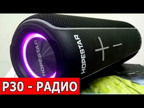 HOPESTAR P30 | Радио | Подсветка | Как настроить Радио ? Как отключить подсветку ?