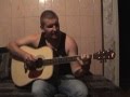 Наутилус - Крылья( cover акустика) 