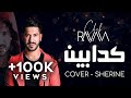 Cheb Rayan 2022 Sherine Kadabeen شيرين كدابين شاب ريان