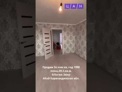 Продажа 3-комнатной квартиры, 59 м² в Абае