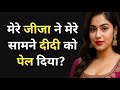 Touching Suvichar Story Romantic Love Story Hindi Bold Emotional Hindi Kahani