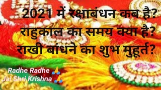 Rakshabandhan 22 August 2021, Sunday, #rakhi2021 #bhadrakaal #rakhimuhurt #22august2021