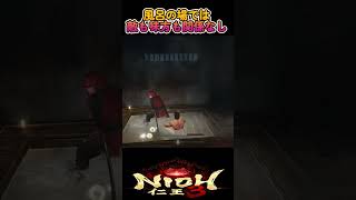 【仁王3】風呂を共にすれば分かり合えることが多い