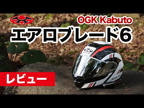 [AeroBlade6] OGK Kabuto Review and New Year's Greetings