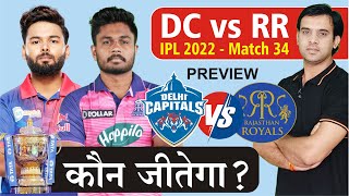 Match 34 - IPL 2022 | Delhi Capitals vs Rajasthan Royals | Preview | DC vs RR |  | rr vs dc |