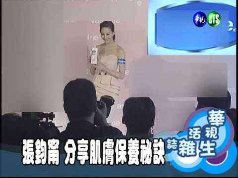 張鈞甯 分享肌膚保養祕訣