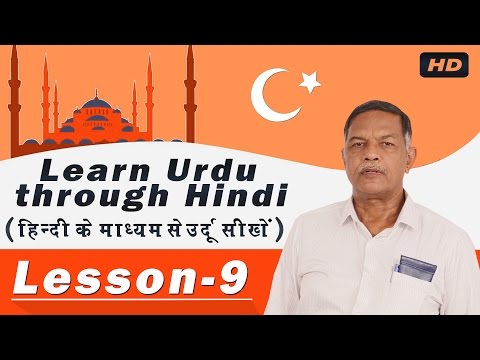 Learn Urdu Language in Hindi Lesson-9 | Spoken Urdu Through Hindi | Nihal Usmani