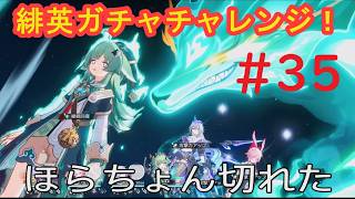 #35 実況 崩壊:スターレイル【PS5版:雑談】