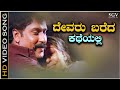 Devaru Bareda Katheyalli -♥️ Video Song | Neelakanta Movie | Ravichandran | S P Balasubrahmanyam