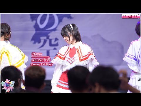 [23072022] [Fancam] Momo RELIVE世界 • Full stage @ Asu No Sora「 明日の空 」| The Market Bangkok [4K]