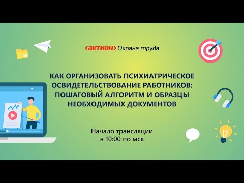 Как организовать психиатрическое освидетельствование работников