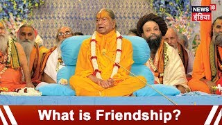 दोस्ती क्या है? - What is Friendship? - News18 India