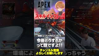 開発さんが今のスキルインフレをどう考えているのか！解消していく？【 APEX のったん エペ解説 】#apex #apexlegends #のったん #エペ #エペ解説