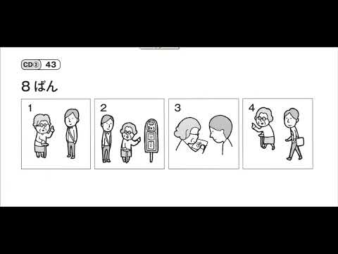 Listening JLPT N4 Choukai Dekiru N4 聴解スピードマスタ #02 With Answer