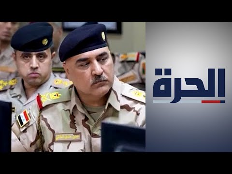 شاهد بالفيديو.. أمنياً واستخباراتياً.. هل العراق بحاجة لدعم التحالف الدولي؟