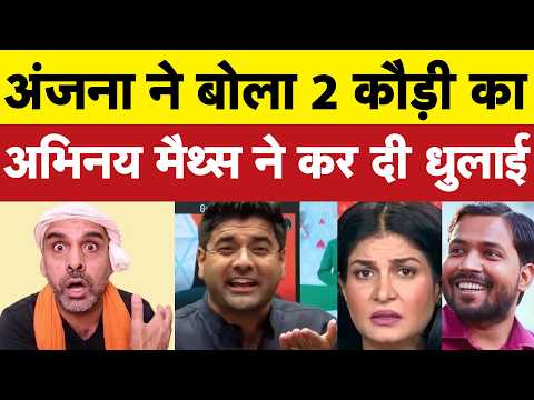 अभिनय सर ने कर दी अंजना की गजब धुलाई I Khan Sir I Bhagat Ram I Satire