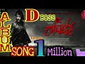 NEW KATERA D BOSS BIRTHDAY SONG CHALLENGING STAR DARSHAN FAN MADE ALBUM SONG