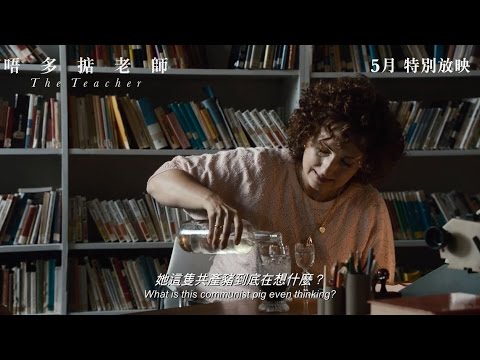 唔多掂老師電影海報