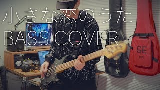 ギター初心者講座✩】小さな恋のうた / MONGOL800（コード・TAB解説 