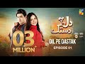 Dil Pe Dastak - Ep 01 - 12 March 2024 - Presented By Dawlance [ Aena Khan & Khaqan Shahnawaz ] HUMTV