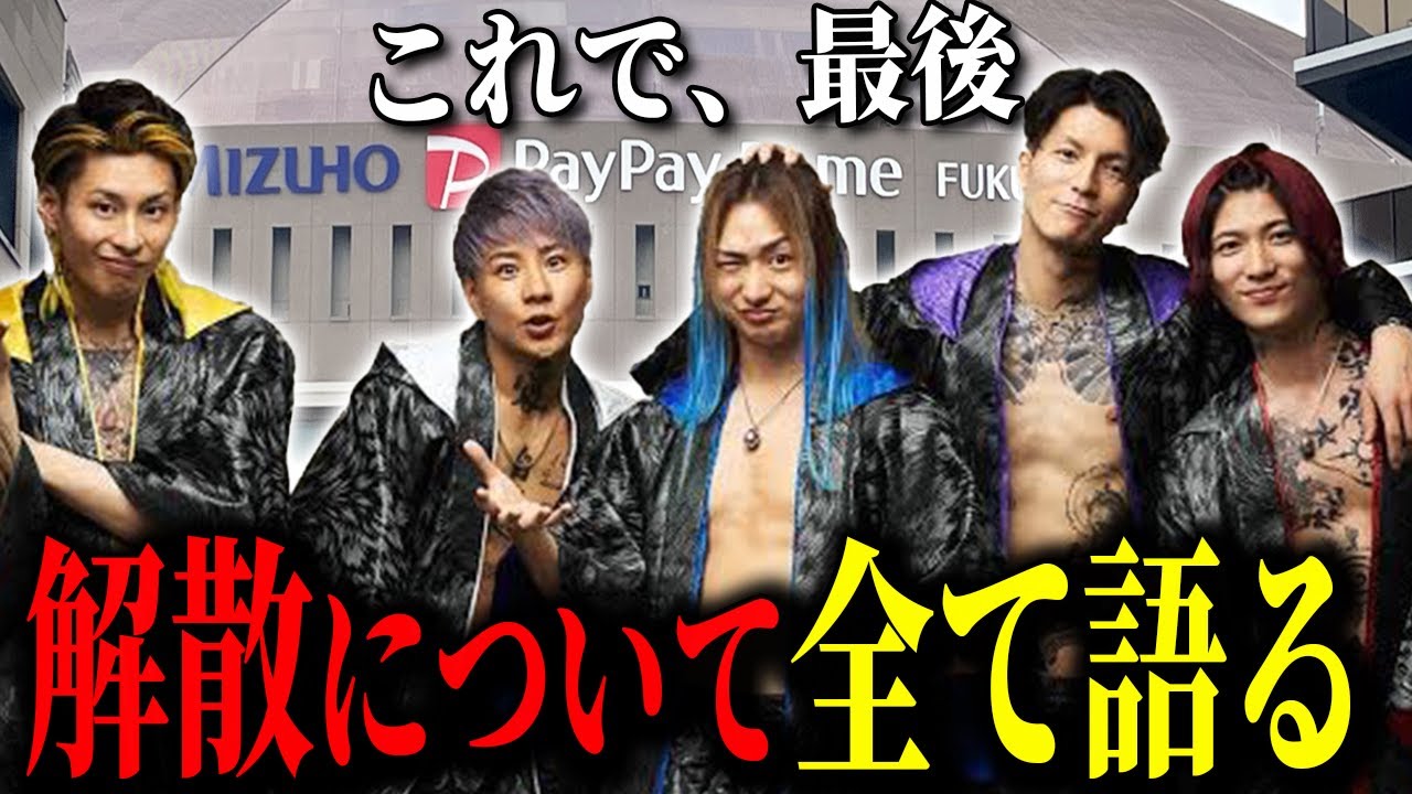 【レペゼン再集結】メンバー0人から再集結まで...元メンバーがレペゼン解散までの想いを全て話す#レペゼン#repezen  #dj社長 #djふぉい #djまる #dj銀太　#dj脇