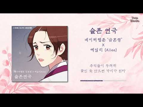 Video thumbnail for 슬픈 연극 (Two Faced)