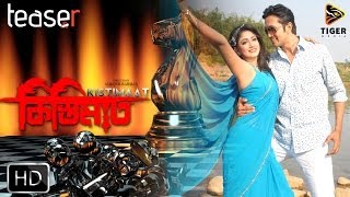 Download lagu Kistimaat (2014) | Bengali Film - Teaser | Arifin Shuvoo | Achol | Misha Sawdagar mp3 Download lagu Kistimaat (2014) | Bengali Film - Teaser | Arifin Shuvoo | Achol | Misha Sawdagar mp3