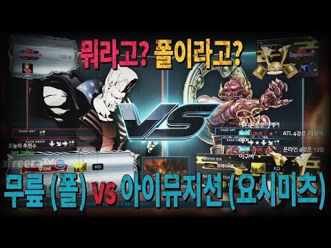 2017/09/12 Tekken 7 FR Rank Match! Knee (Paul) vs Eyemusician (Yoshimitsu)