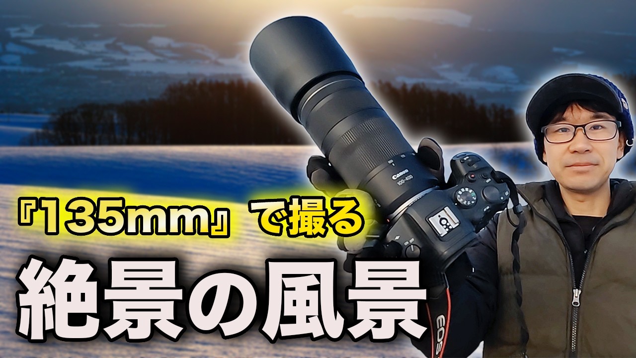 【自然写真】135mm縛りで撮る北海道の絶景！【写真家】