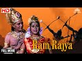 RAM RAJYA 1967 Bina Rai Kumar Sen Badri Prasad Fullhindimovie Oldmovies Ram