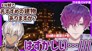 イブラヒム大先輩に自分の建築を見られるのが恥ずかしい浮奇ヴィオレタ【にじさんじEN  切り抜き 日英字幕】