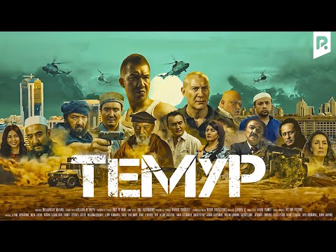Темур (узбекфильм на русском языке) 2018 #UydaQoling
