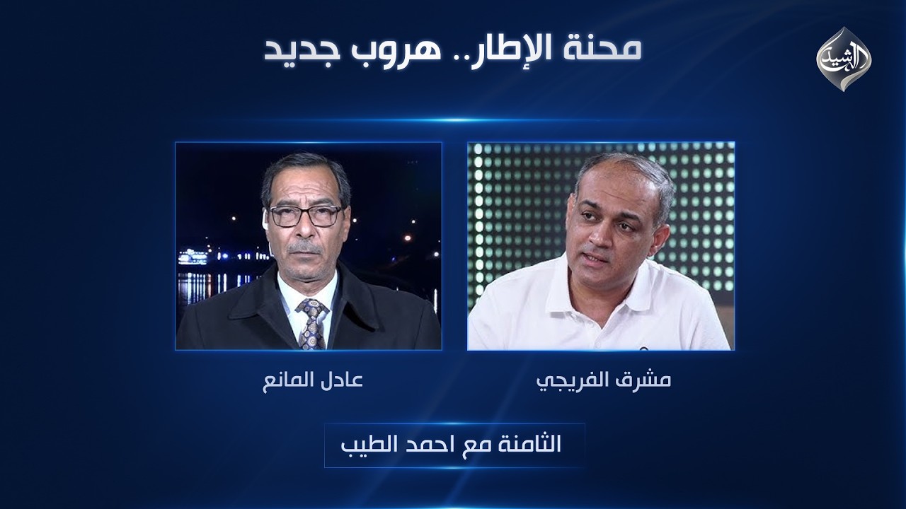 فيديو | محنة الإطار.. هروب جديد | الثامنة مع احمد الطيب