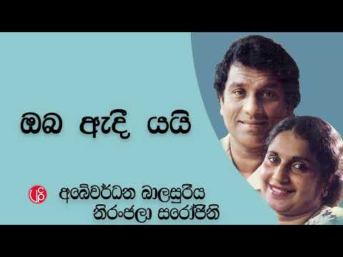 Oba Adeeyai ඔබ ඇදී යයි - Neranjala Sarojani