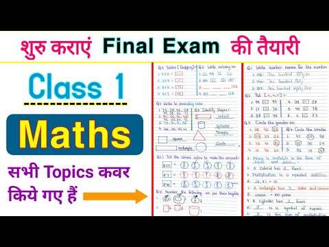 Class 1 Maths | Class 1 Maths exam paper | Class 1 maths worksheet